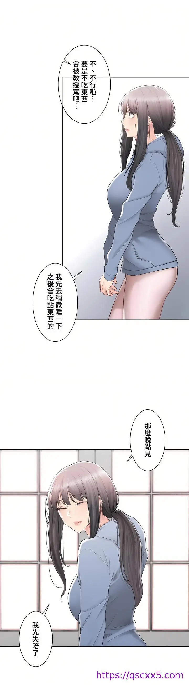 漫画《触电～解封之触～第三季完结》第24章第17张图