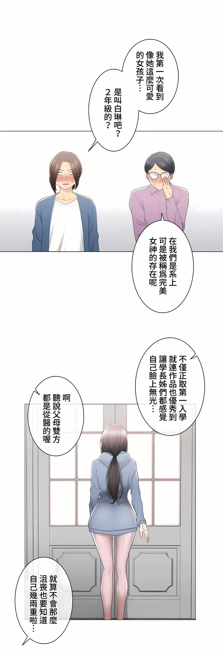 漫画《触电～解封之触～第三季完结》第24章第18张图