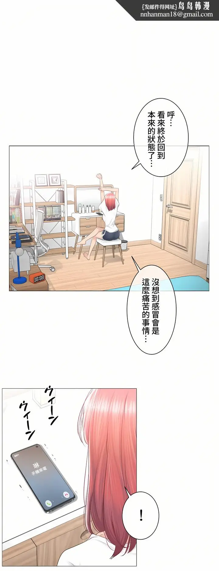漫画《触电～解封之触～第三季完结》第24章第19张图