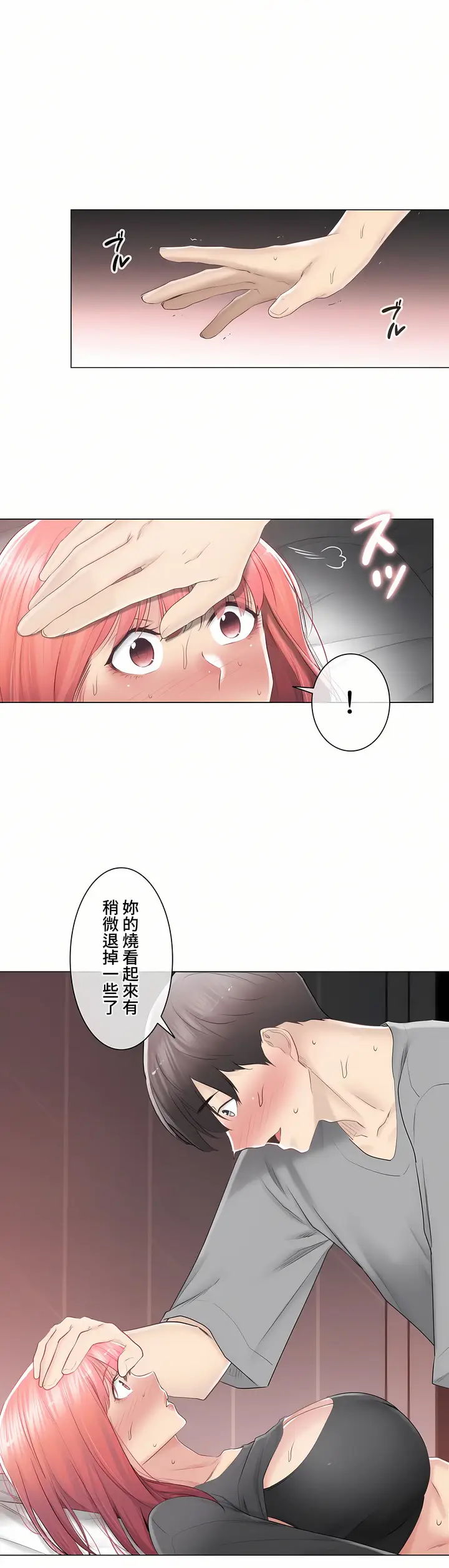 漫画《触电～解封之触～第三季完结》第24章第2张图