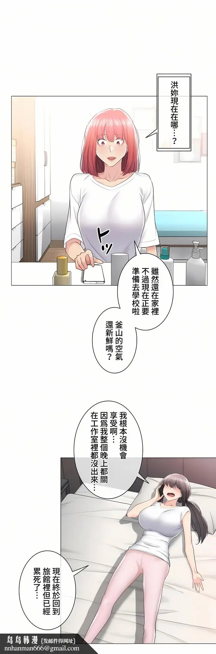 漫画《触电～解封之触～第三季完结》第24章第20张图