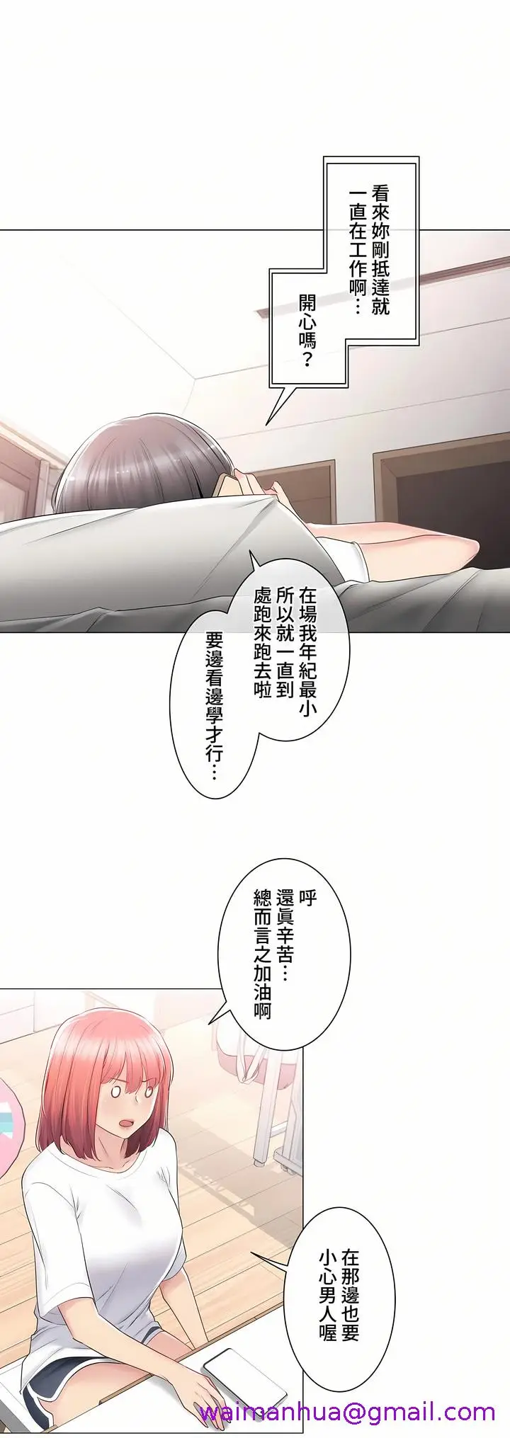 漫画《触电～解封之触～第三季完结》第24章第21张图