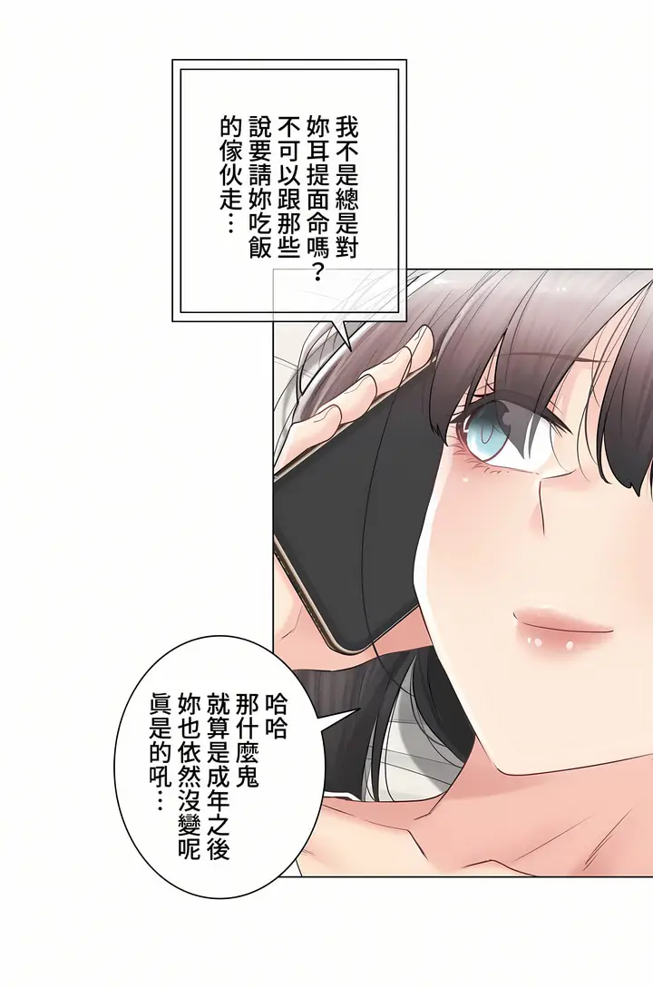漫画《触电～解封之触～第三季完结》第24章第22张图
