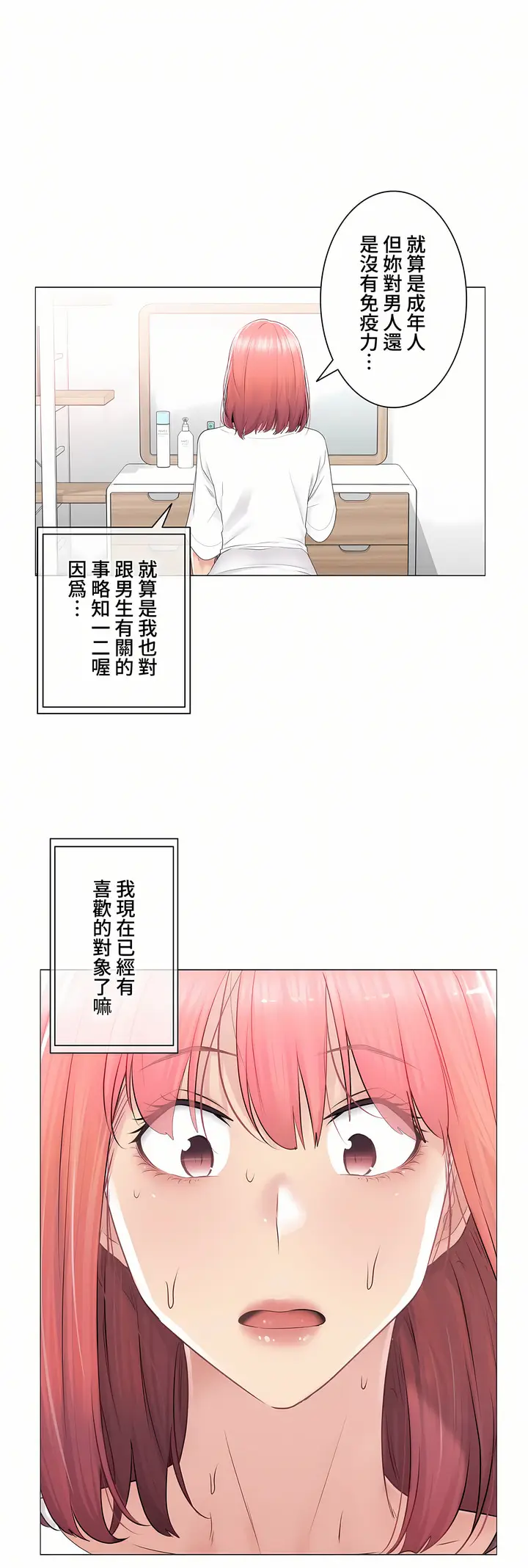 漫画《触电～解封之触～第三季完结》第24章第23张图