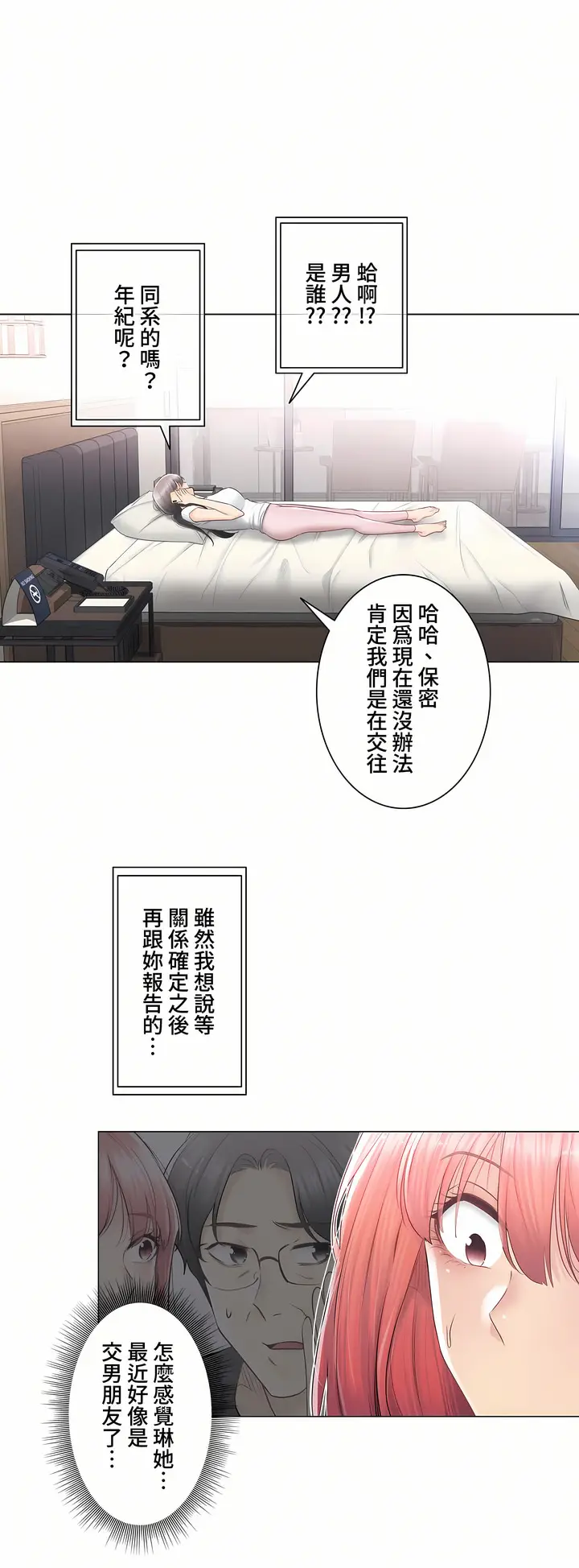 漫画《触电～解封之触～第三季完结》第24章第24张图