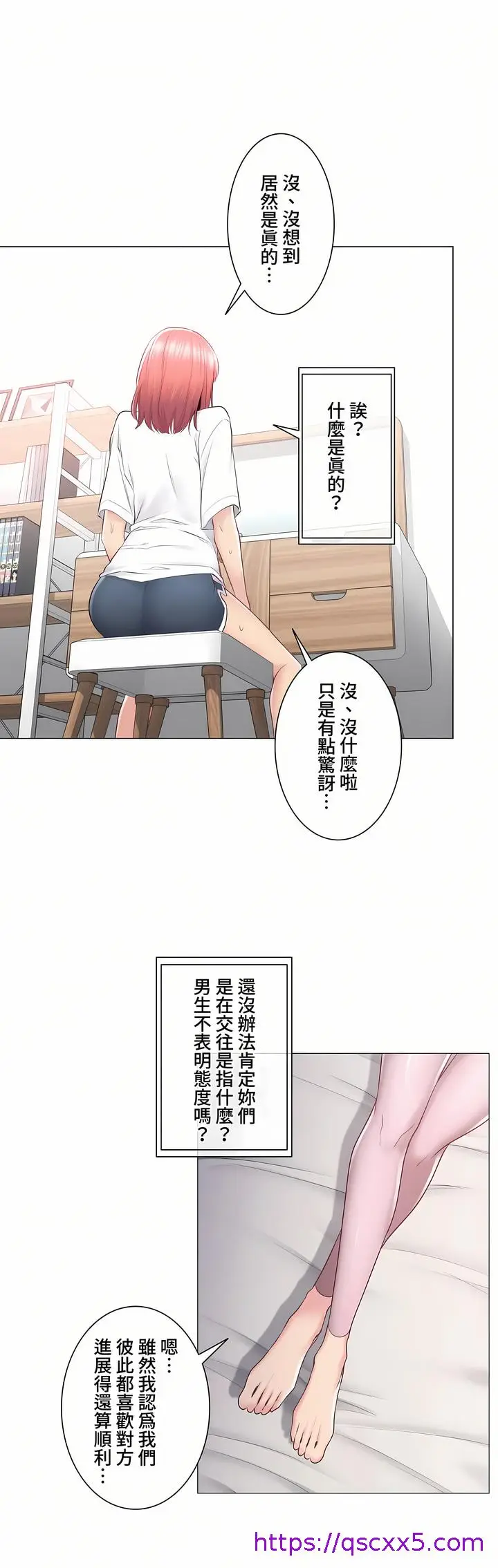 漫画《触电～解封之触～第三季完结》第24章第25张图