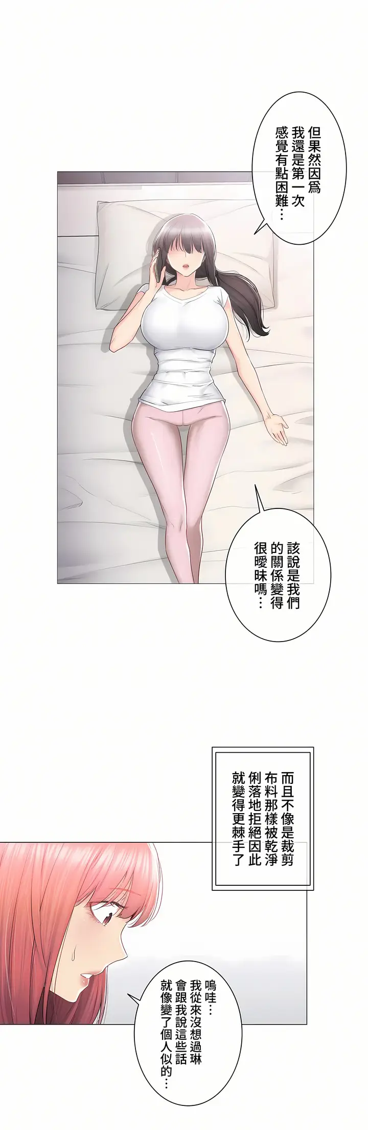 漫画《触电～解封之触～第三季完结》第24章第26张图