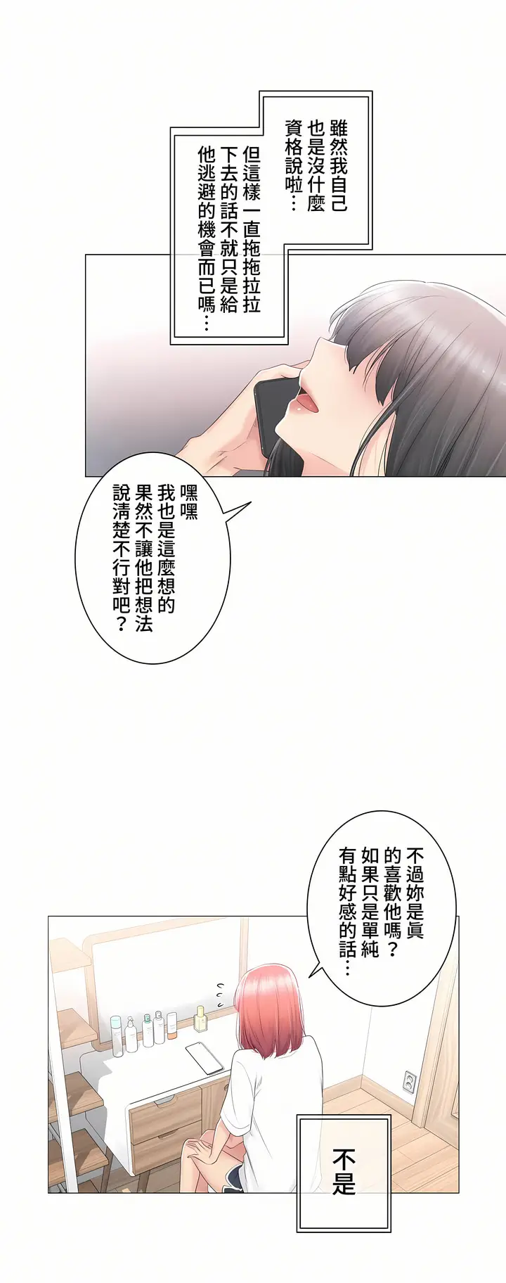 漫画《触电～解封之触～第三季完结》第24章第27张图