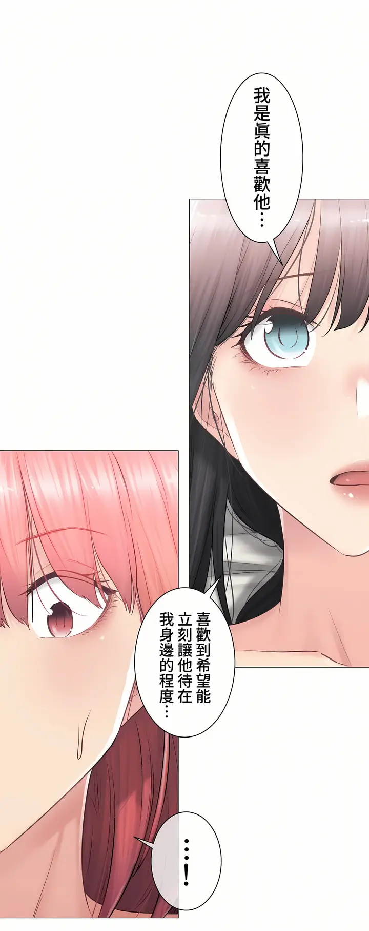 漫画《触电～解封之触～第三季完结》第24章第28张图