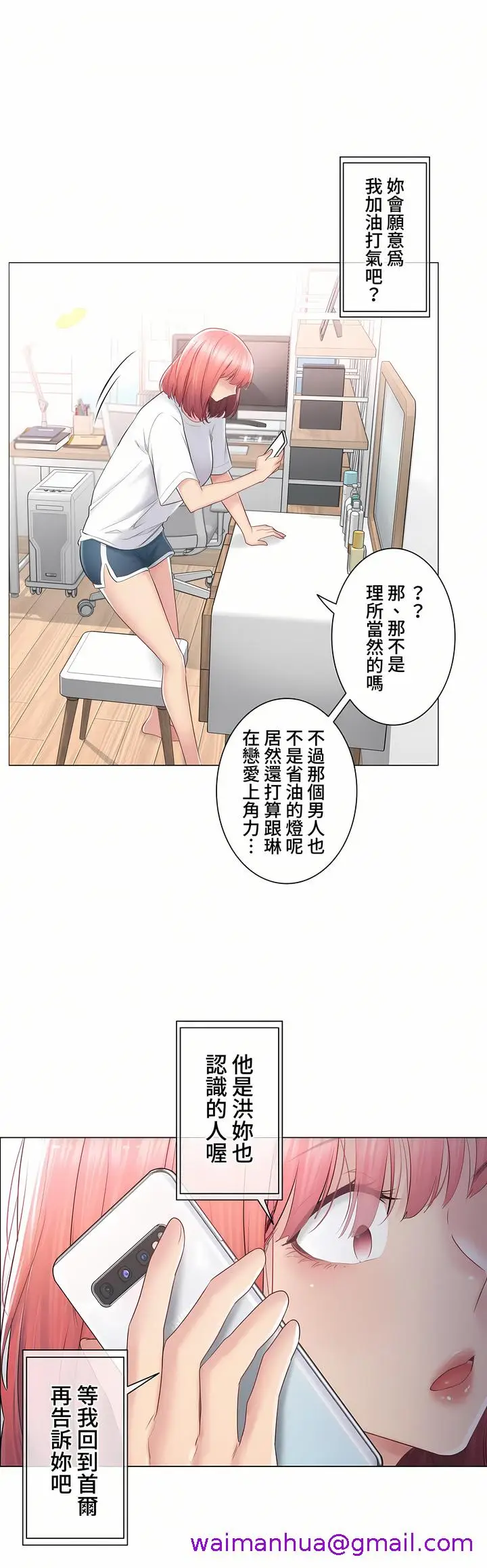 漫画《触电～解封之触～第三季完结》第24章第29张图