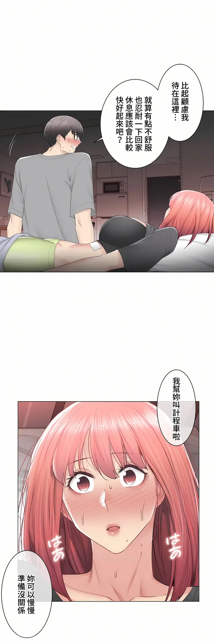 漫画《触电～解封之触～第三季完结》第24章第3张图