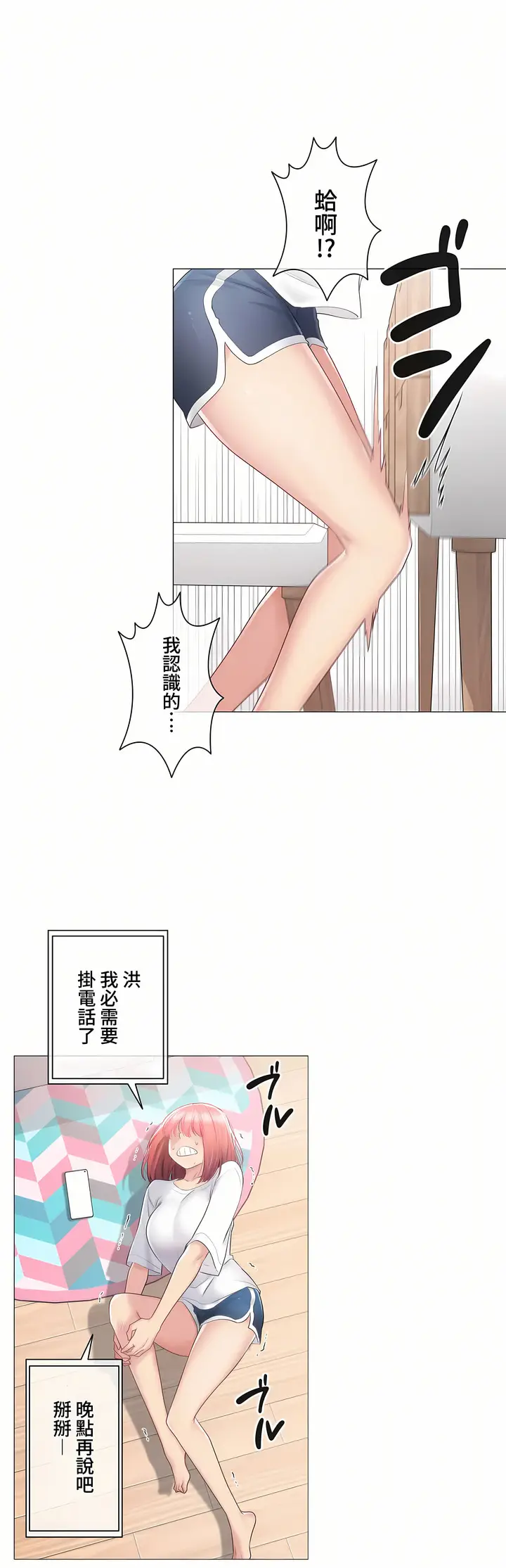 漫画《触电～解封之触～第三季完结》第24章第30张图