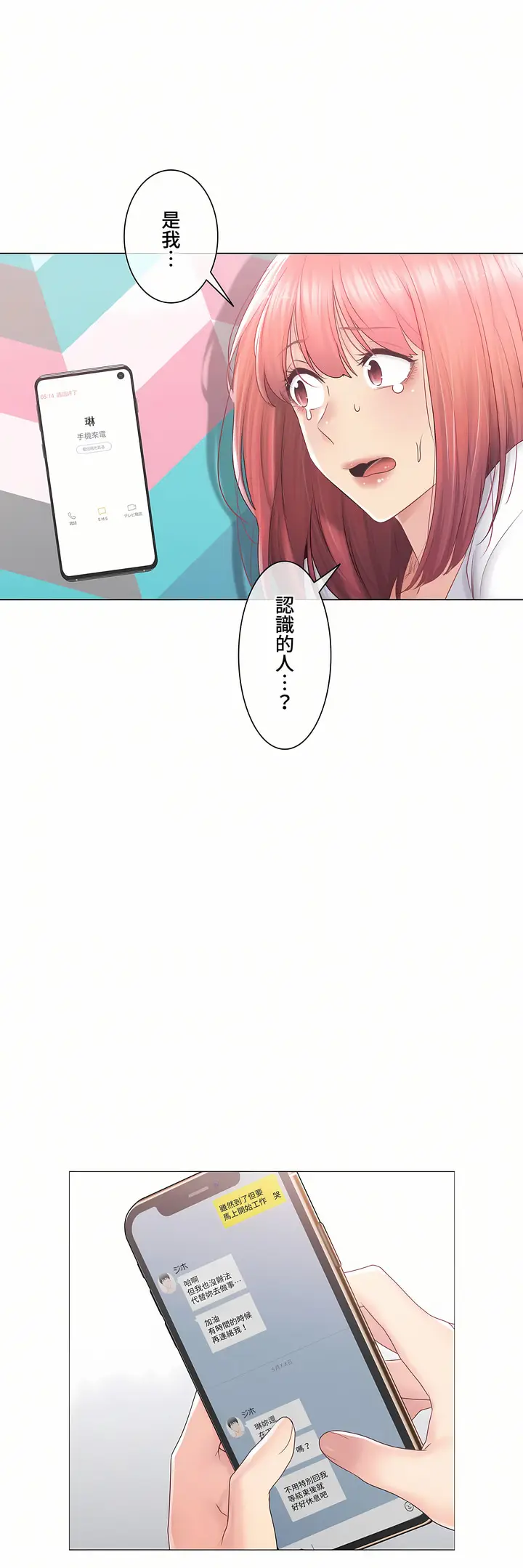 漫画《触电～解封之触～第三季完结》第24章第31张图