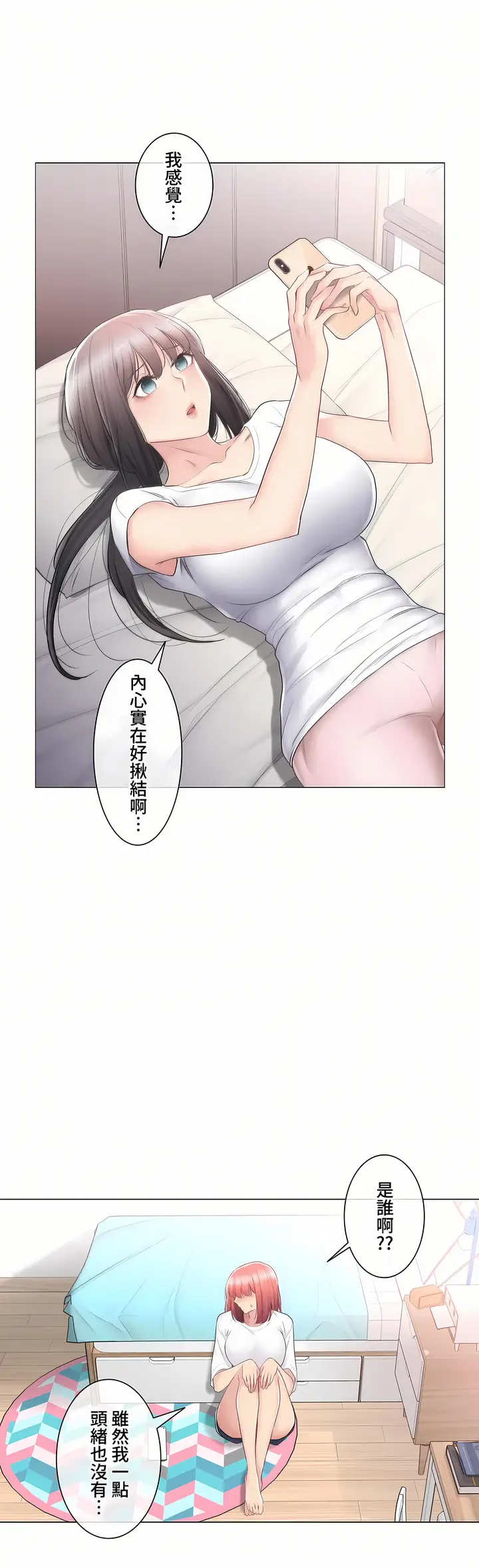 漫画《触电～解封之触～第三季完结》第24章第32张图