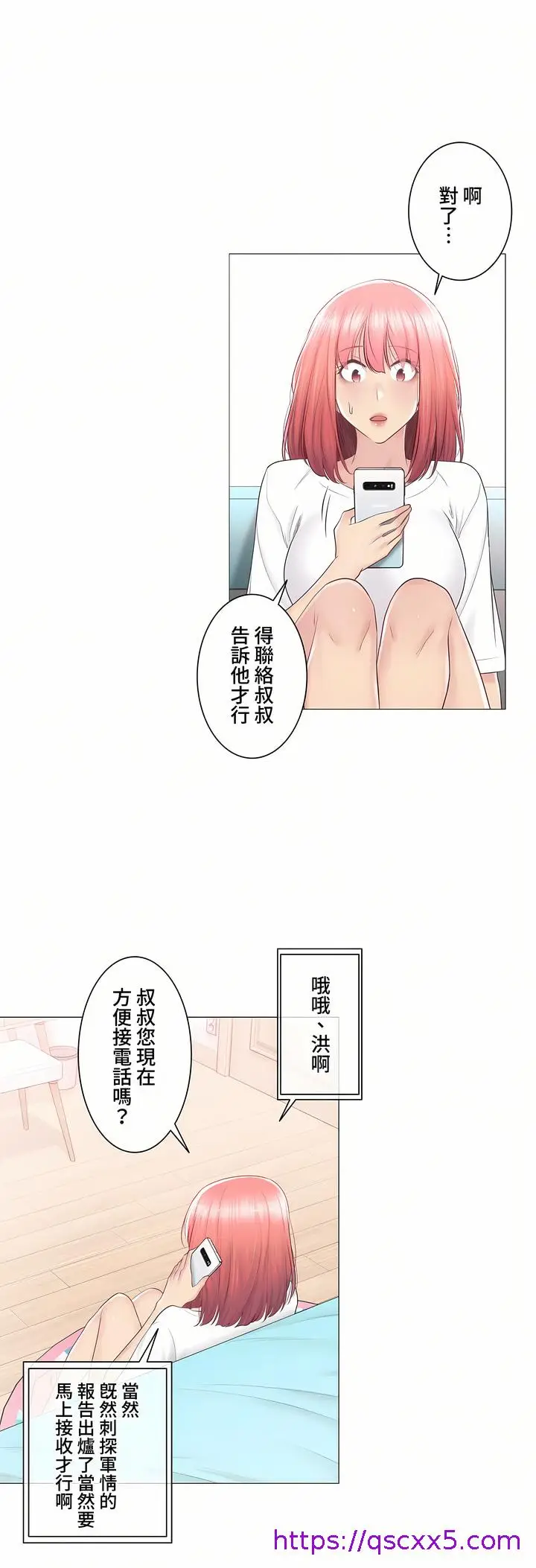 漫画《触电～解封之触～第三季完结》第24章第33张图