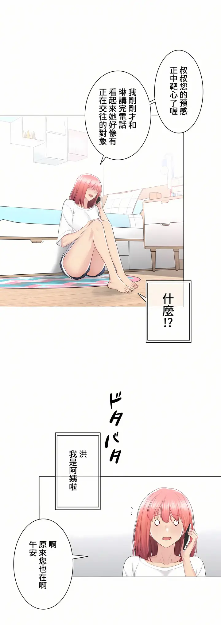 漫画《触电～解封之触～第三季完结》第24章第34张图