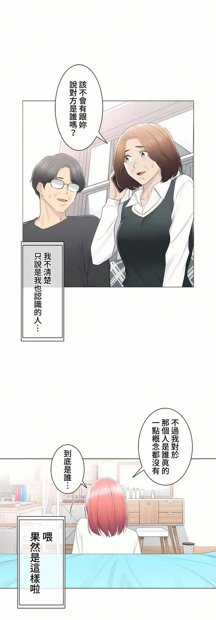 漫画《触电～解封之触～第三季完结》第24章第35张图