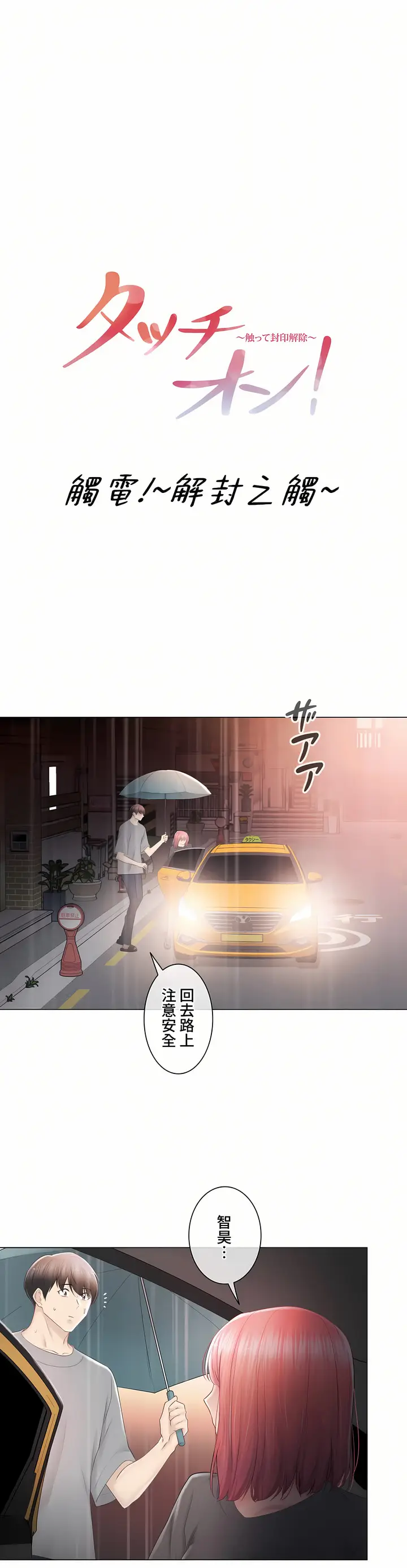 漫画《触电～解封之触～第三季完结》第24章第4张图