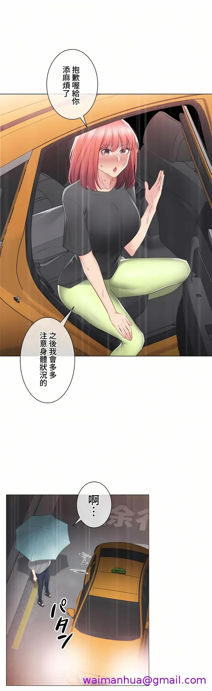 漫画《触电～解封之触～第三季完结》第24章第5张图