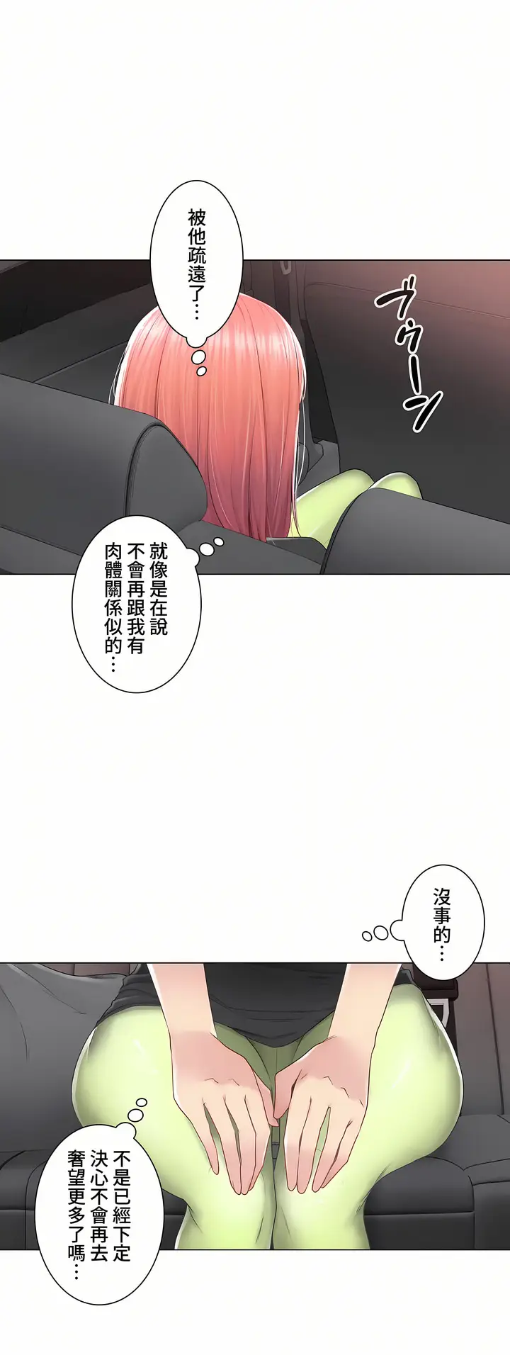 漫画《触电～解封之触～第三季完结》第24章第6张图