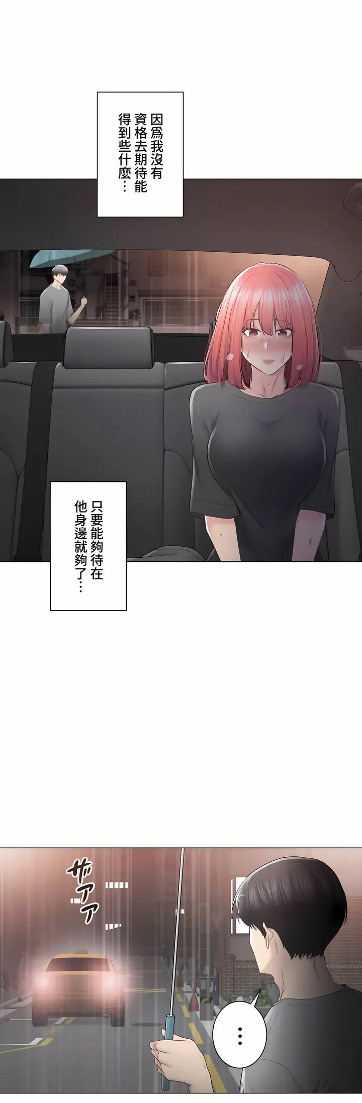漫画《触电～解封之触～第三季完结》第24章第7张图