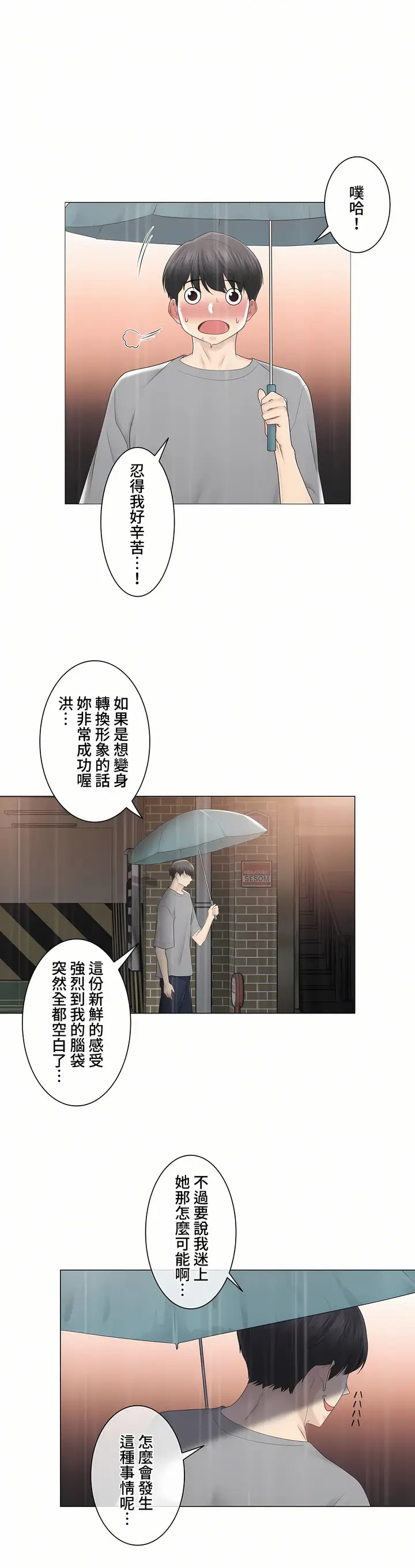 漫画《触电～解封之触～第三季完结》第24章第8张图
