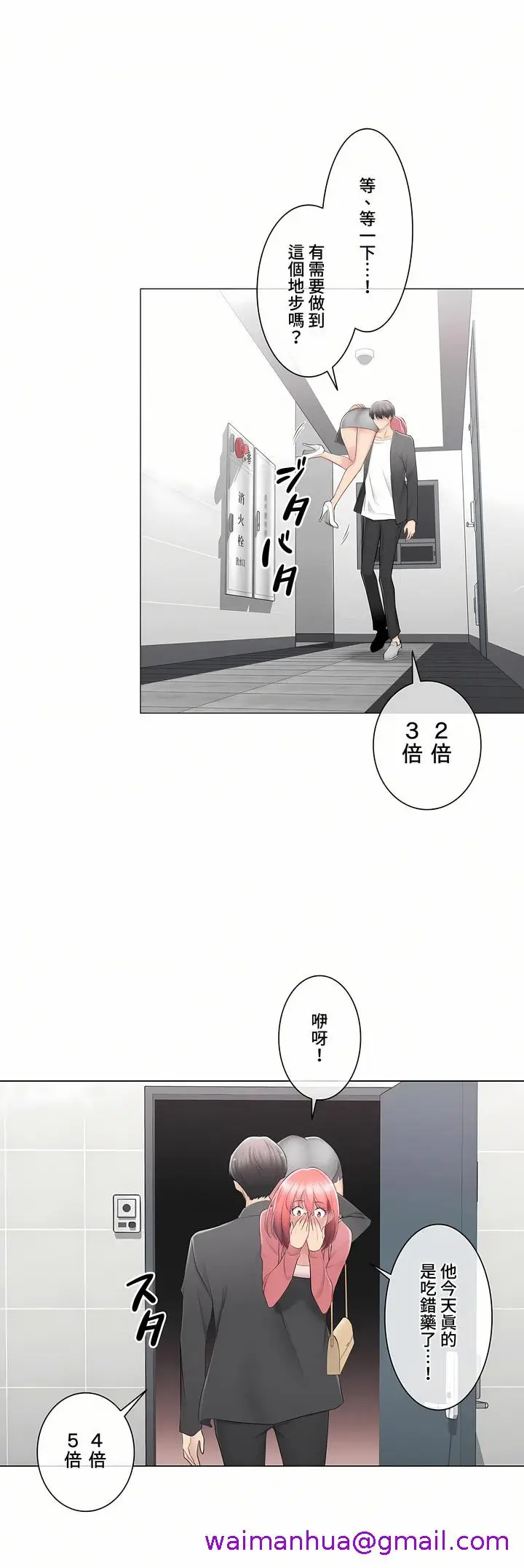 漫画《触电～解封之触～第三季完结》第26章第13张图