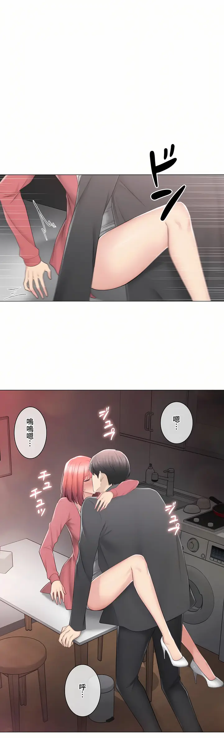 漫画《触电～解封之触～第三季完结》第26章第14张图