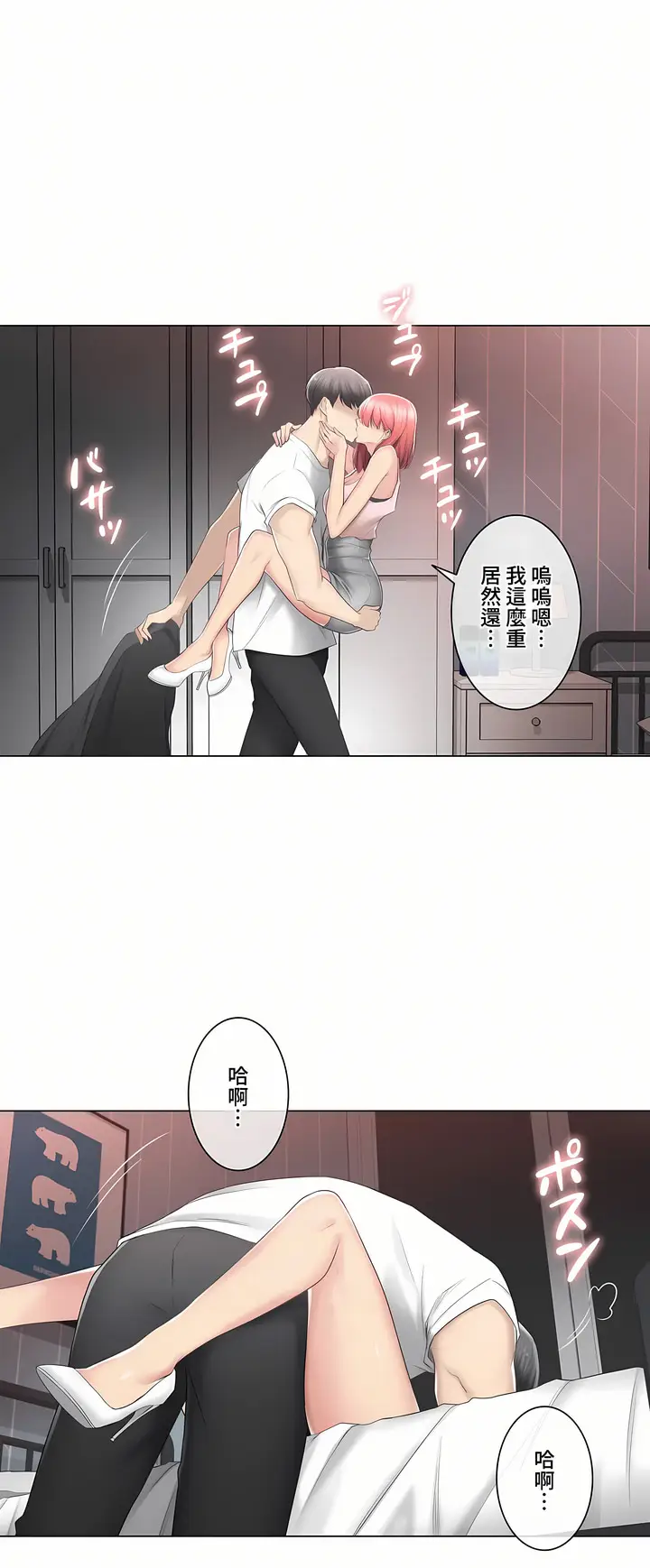 漫画《触电～解封之触～第三季完结》第26章第16张图