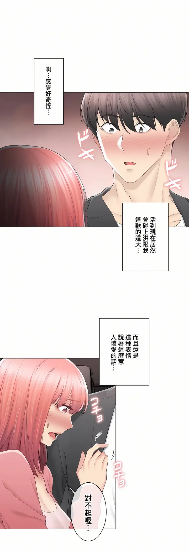 漫画《触电～解封之触～第三季完结》第26章第2张图