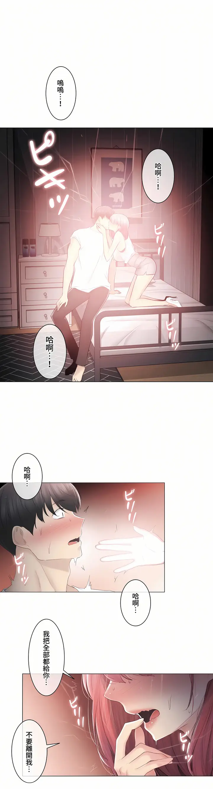 漫画《触电～解封之触～第三季完结》第26章第22张图