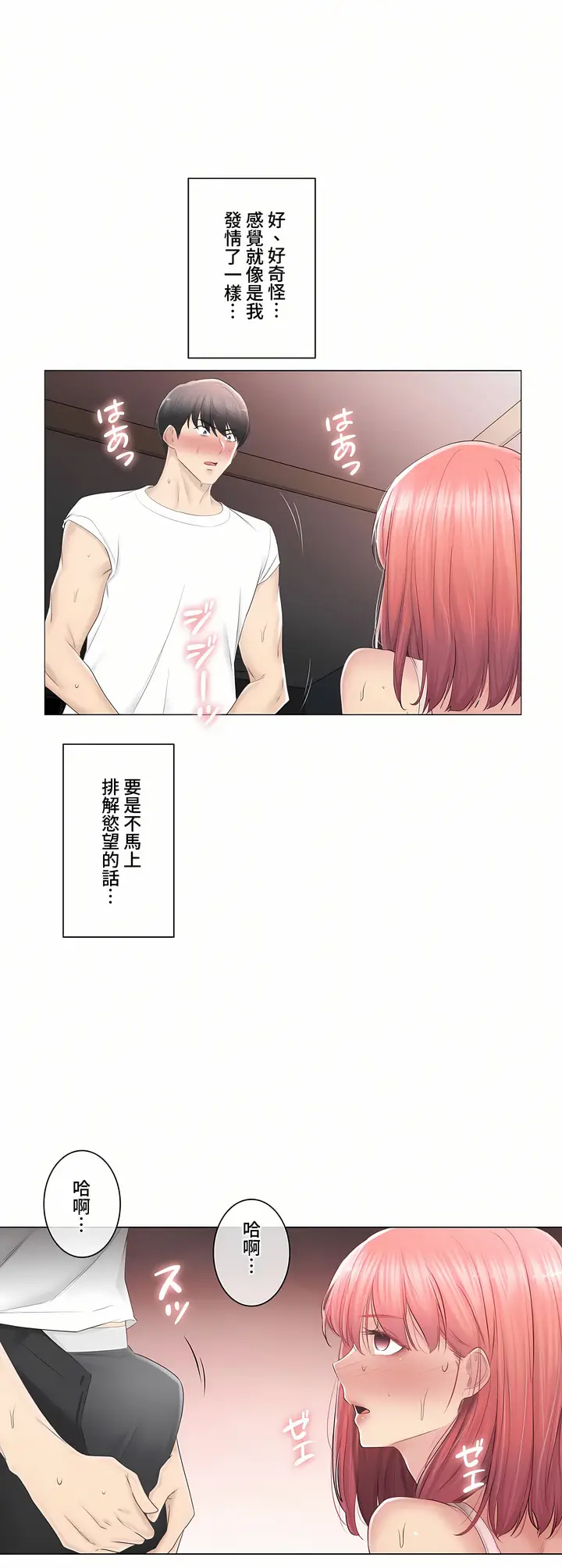 漫画《触电～解封之触～第三季完结》第26章第24张图