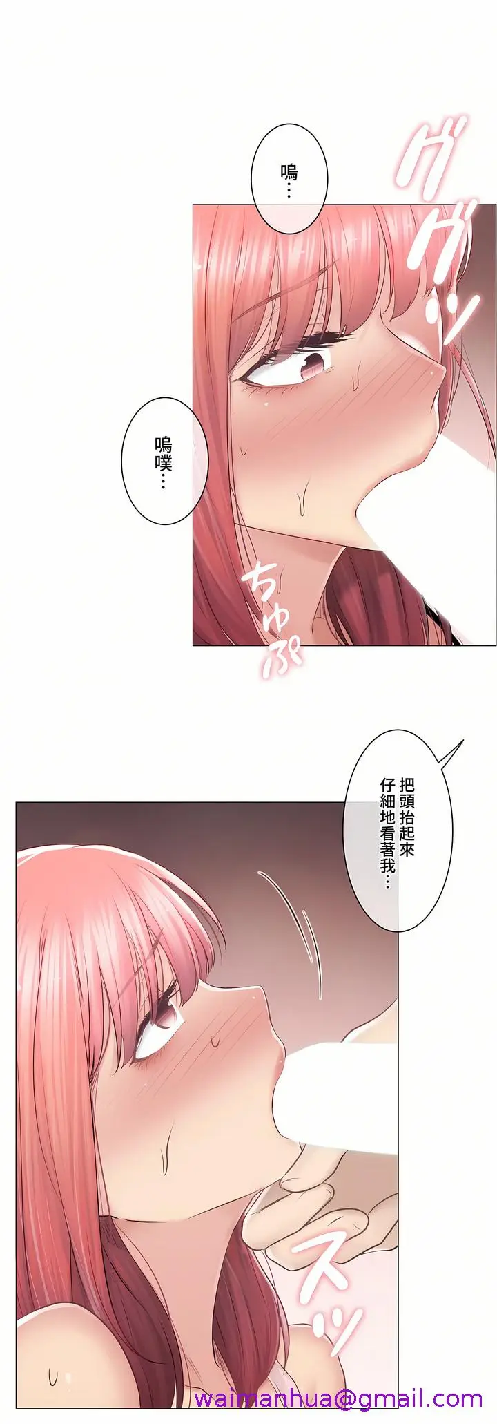 漫画《触电～解封之触～第三季完结》第26章第29张图