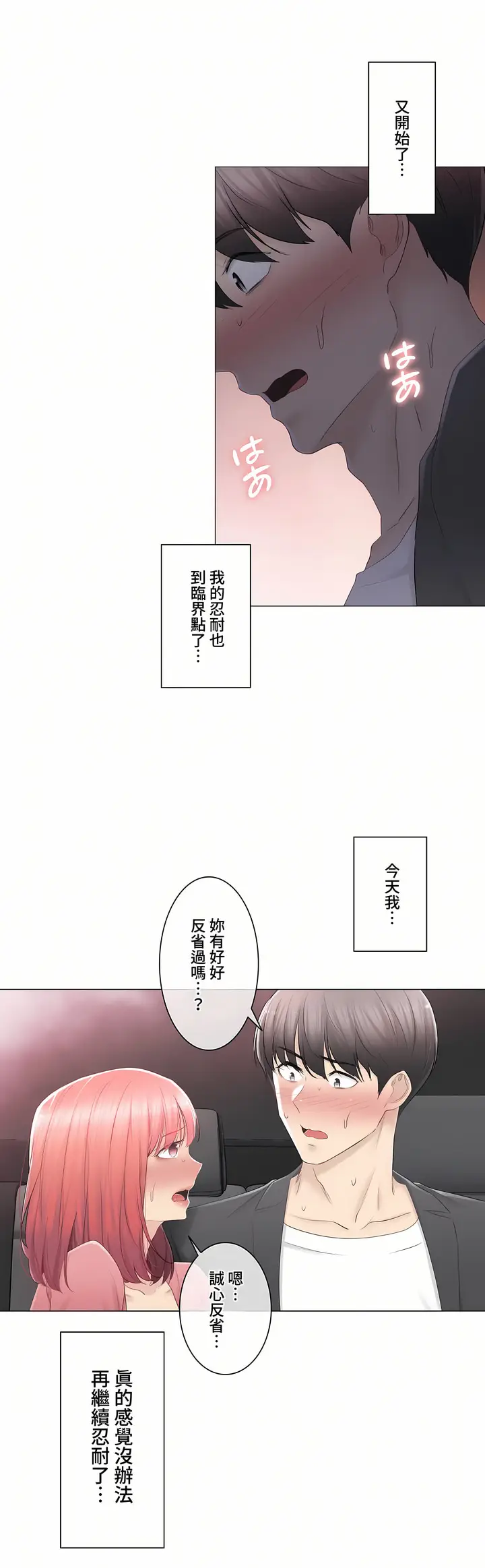漫画《触电～解封之触～第三季完结》第26章第3张图