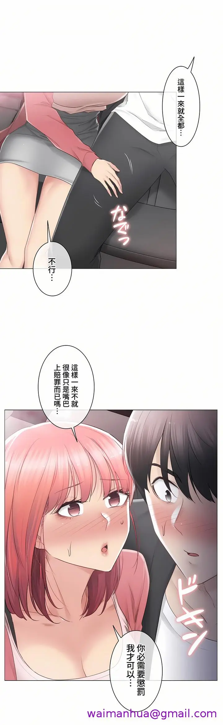 漫画《触电～解封之触～第三季完结》第26章第5张图