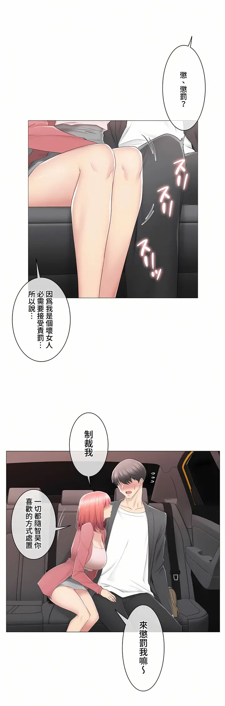 漫画《触电～解封之触～第三季完结》第26章第6张图