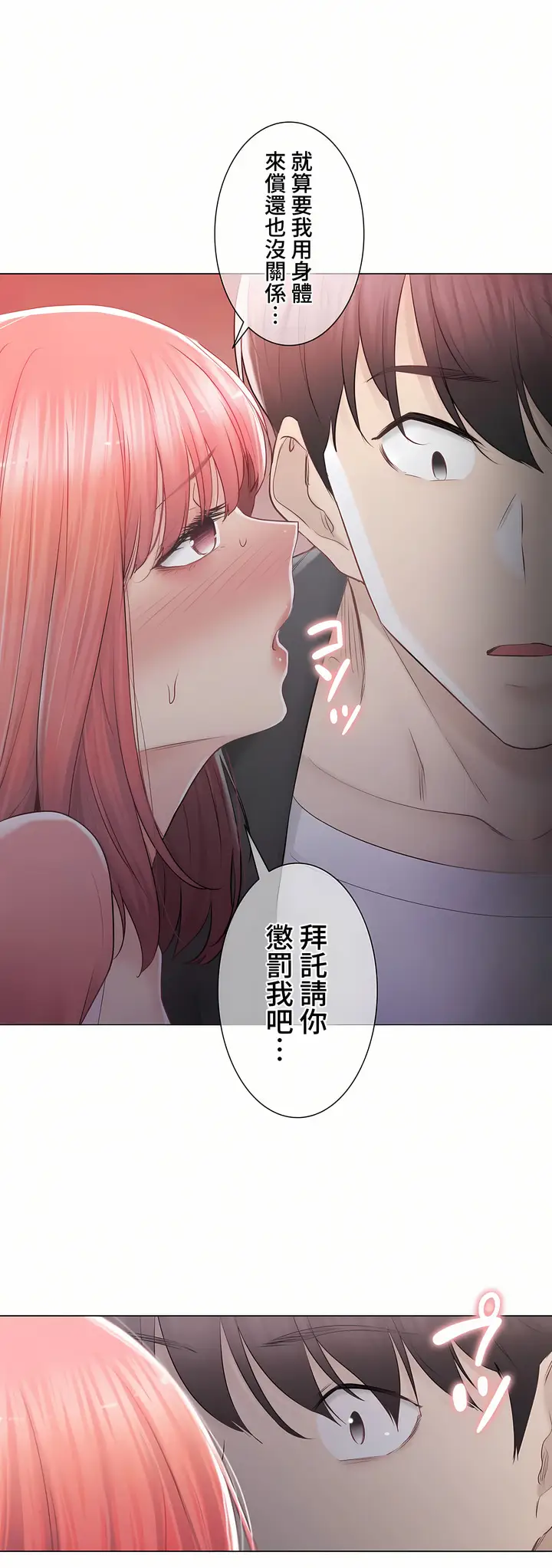 漫画《触电～解封之触～第三季完结》第26章第7张图