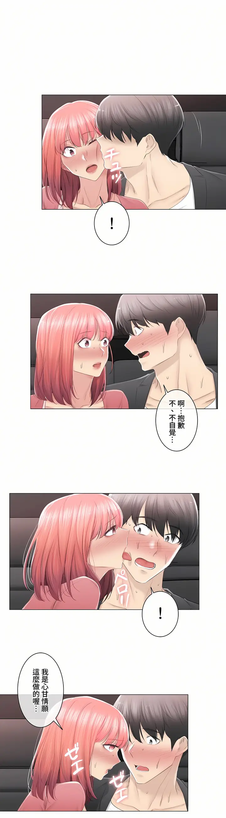 漫画《触电～解封之触～第三季完结》第26章第8张图