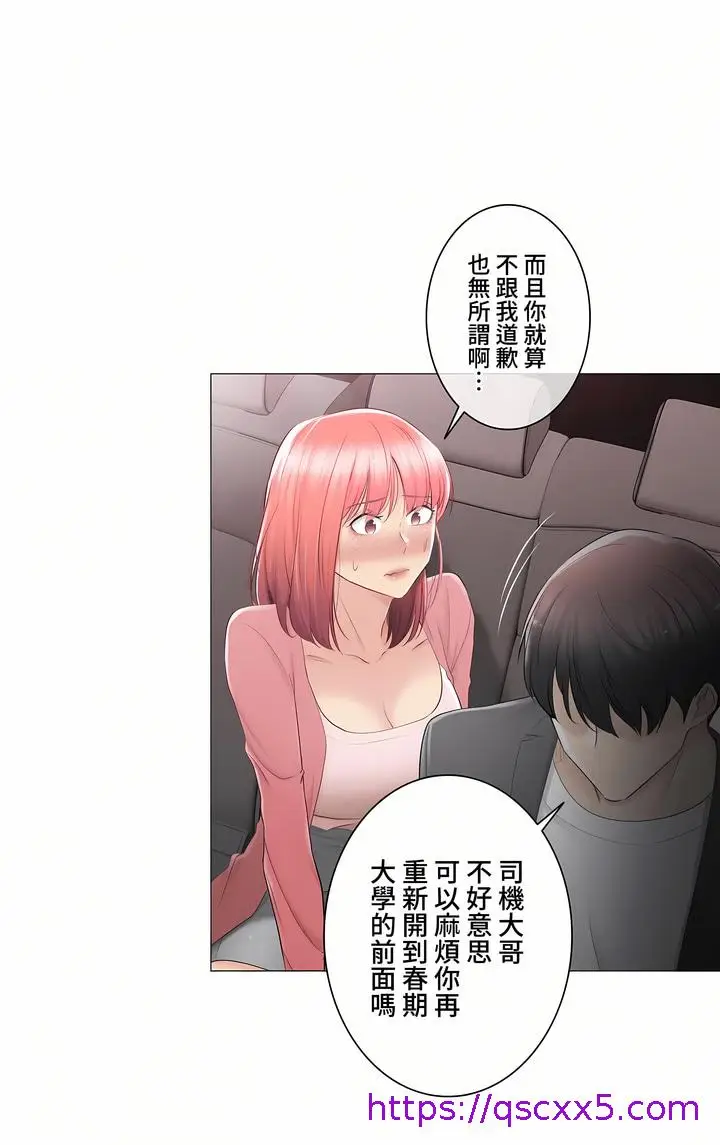 漫画《触电～解封之触～第三季完结》第26章第9张图