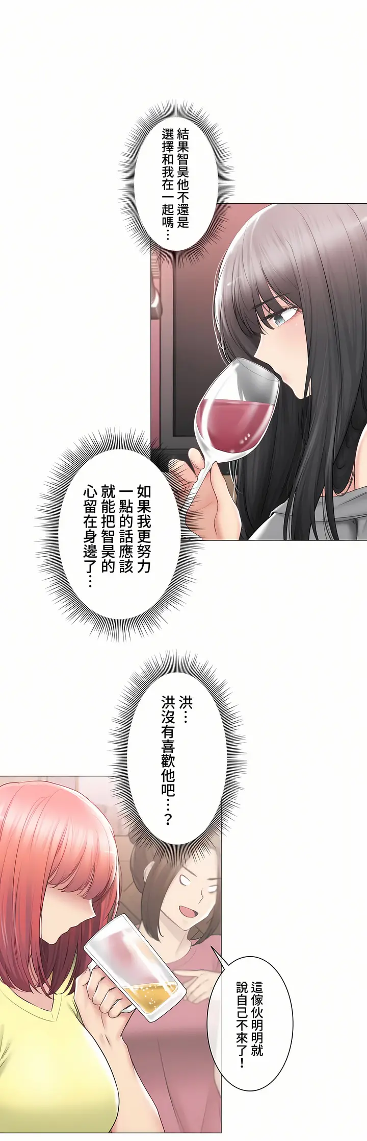 漫画《触电～解封之触～第三季完结》第41章第10张图