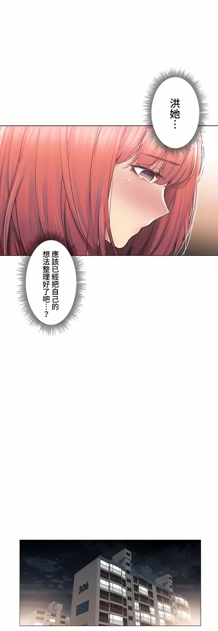 漫画《触电～解封之触～第三季完结》第41章第11张图