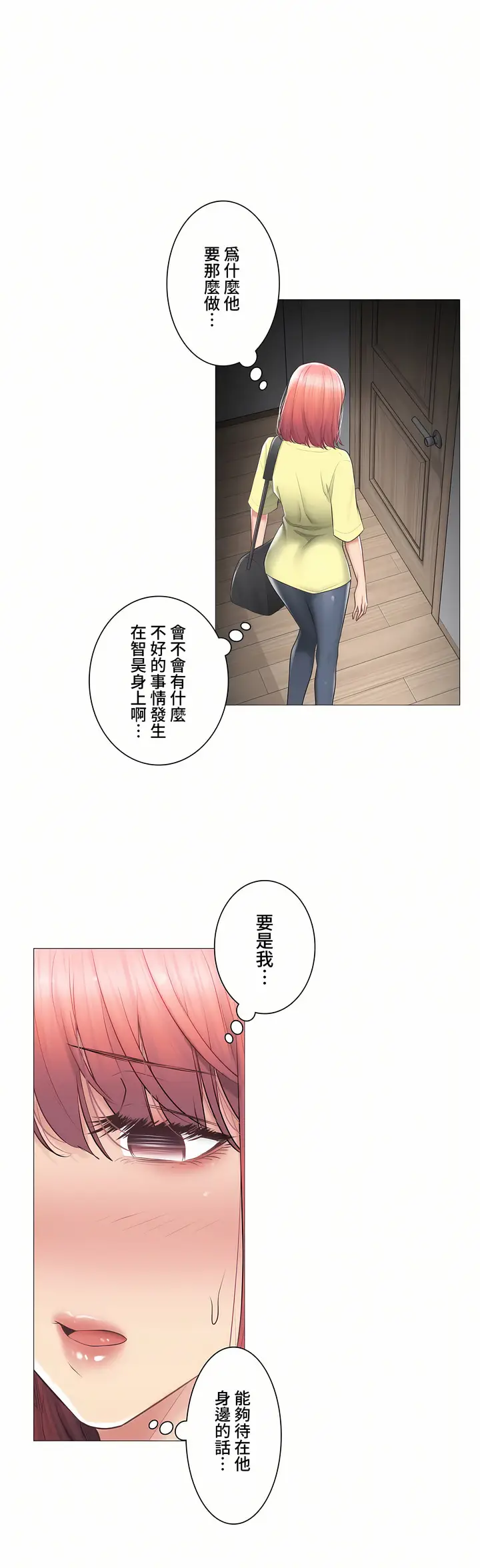 漫画《触电～解封之触～第三季完结》第41章第14张图