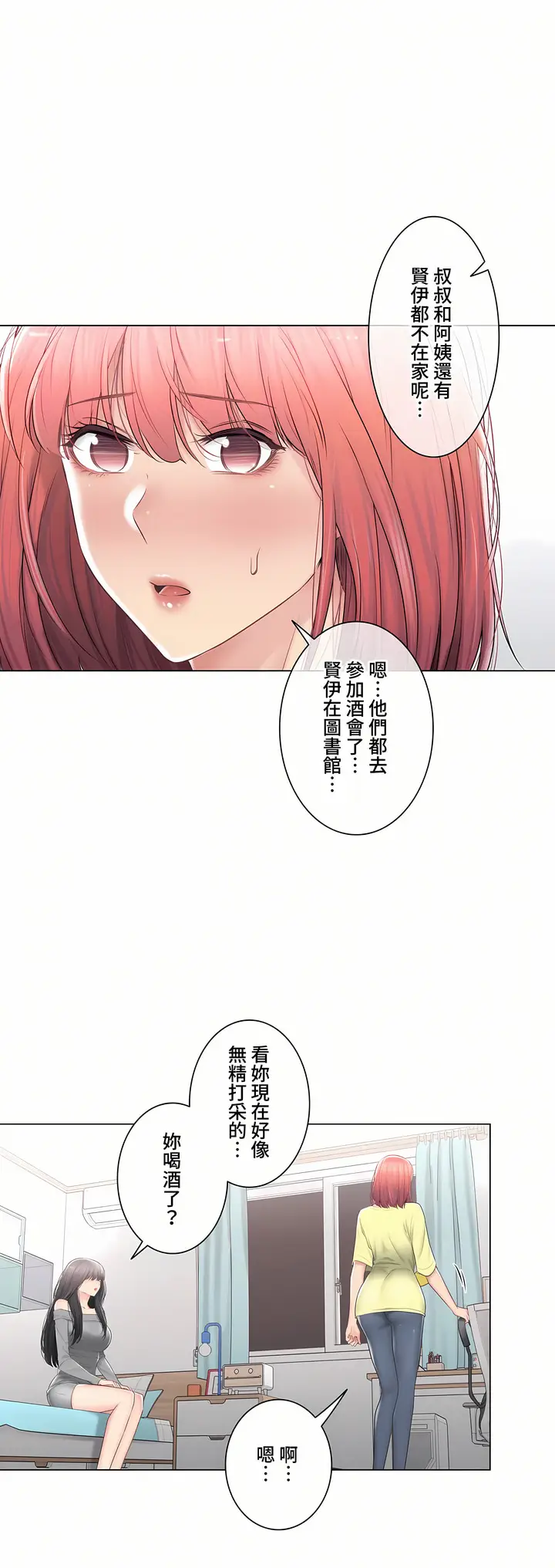 漫画《触电～解封之触～第三季完结》第41章第16张图