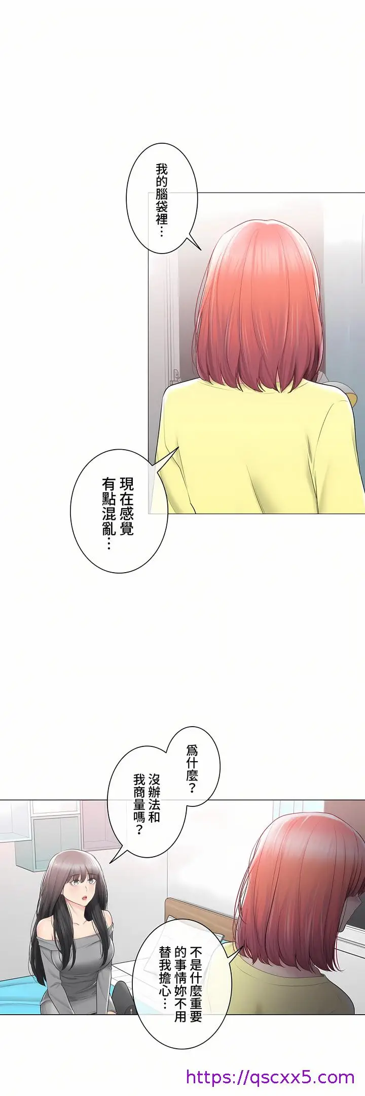 漫画《触电～解封之触～第三季完结》第41章第17张图