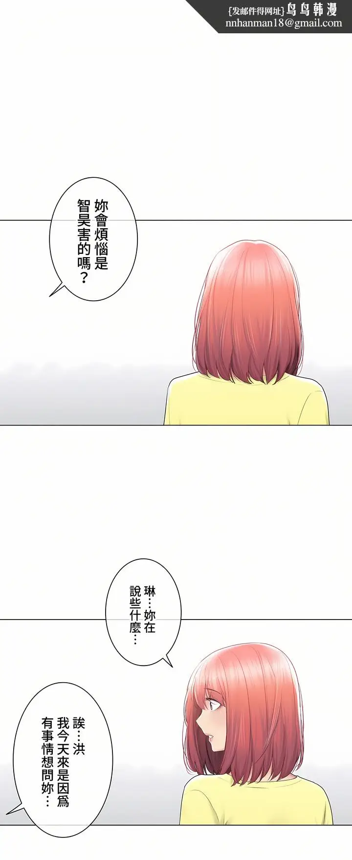漫画《触电～解封之触～第三季完结》第41章第18张图
