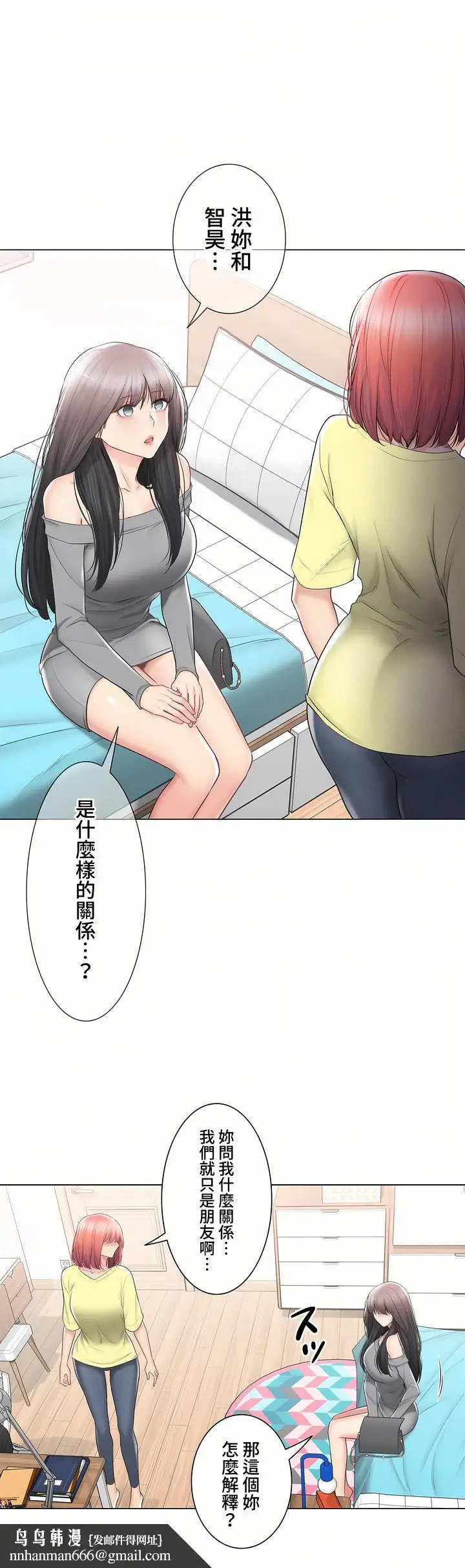 漫画《触电～解封之触～第三季完结》第41章第19张图