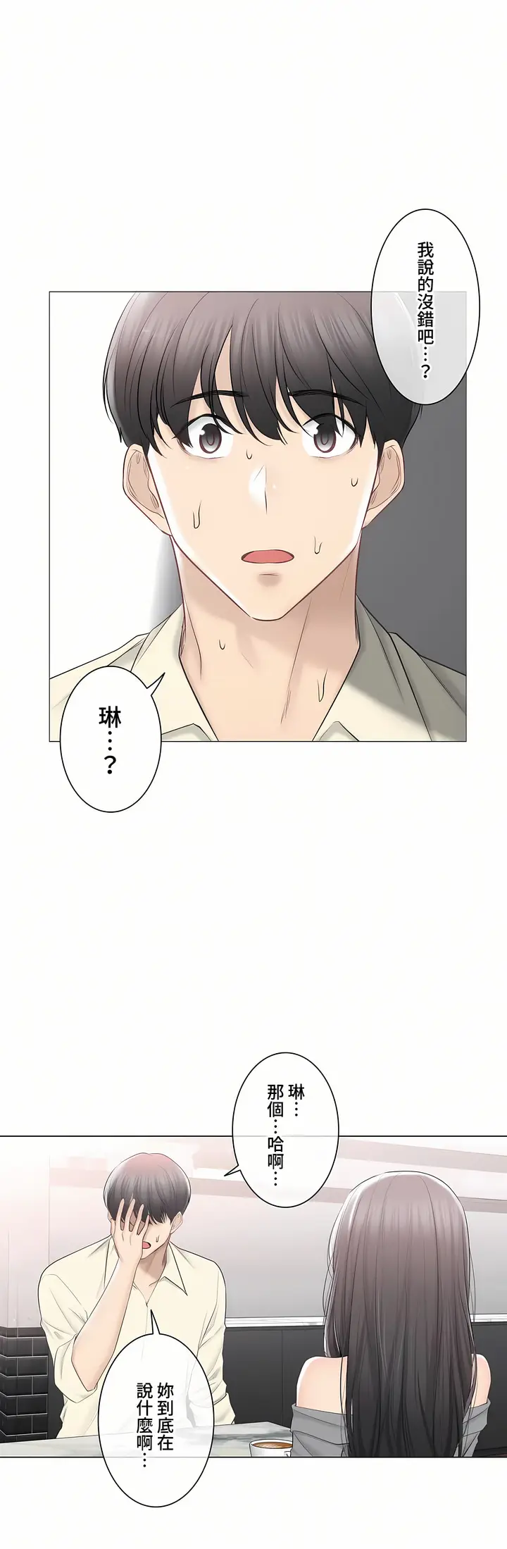 漫画《触电～解封之触～第三季完结》第41章第2张图