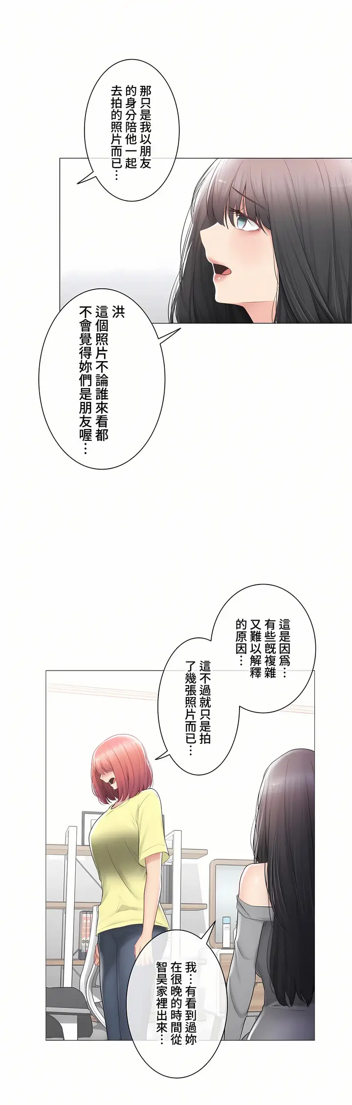 漫画《触电～解封之触～第三季完结》第41章第22张图