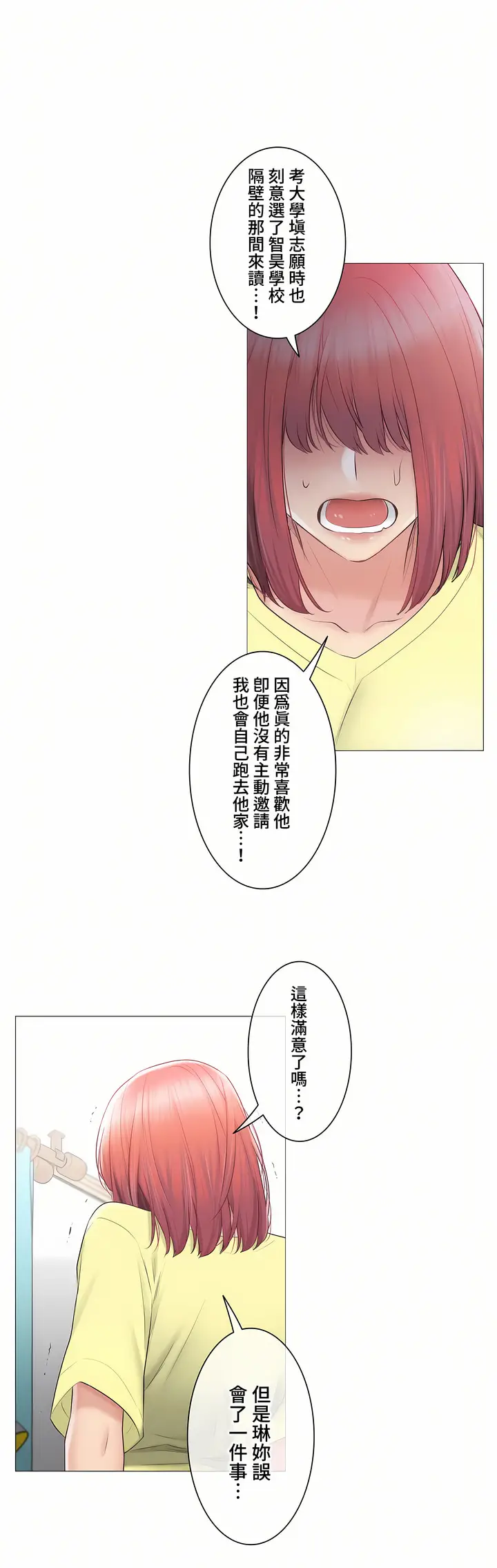 漫画《触电～解封之触～第三季完结》第41章第27张图