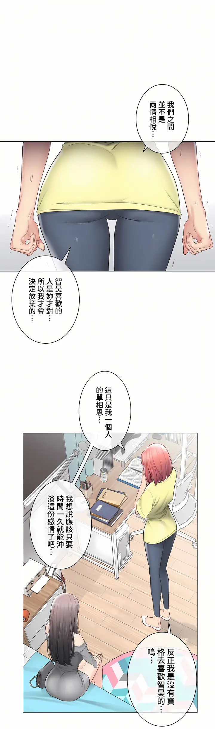 漫画《触电～解封之触～第三季完结》第41章第28张图